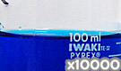 「化粧品用色素 青色1号 ブリリアントブルー」の水溶希釈例（10000倍）