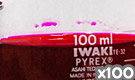 「化粧品用色素 赤色105号 ローズベンガル」の水溶希釈例（100倍）