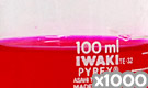 「化粧品用色素 赤色105号 ローズベンガル」の水溶希釈例（1000倍）
